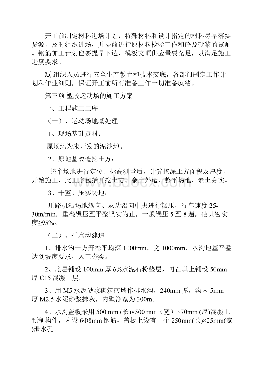 透气型跑道施工方案沥青基础.docx_第2页