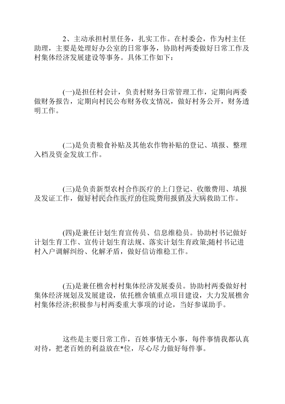 干部试用期满转正工作个人总结.docx_第3页