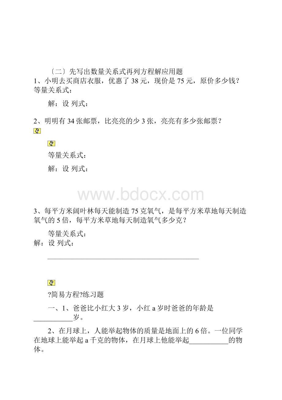 解方程练习题.docx_第2页