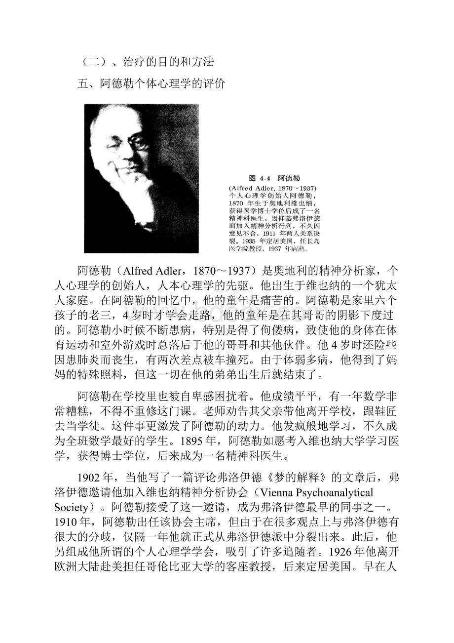 阿德勒的个人说明心理学人格理论.docx_第2页