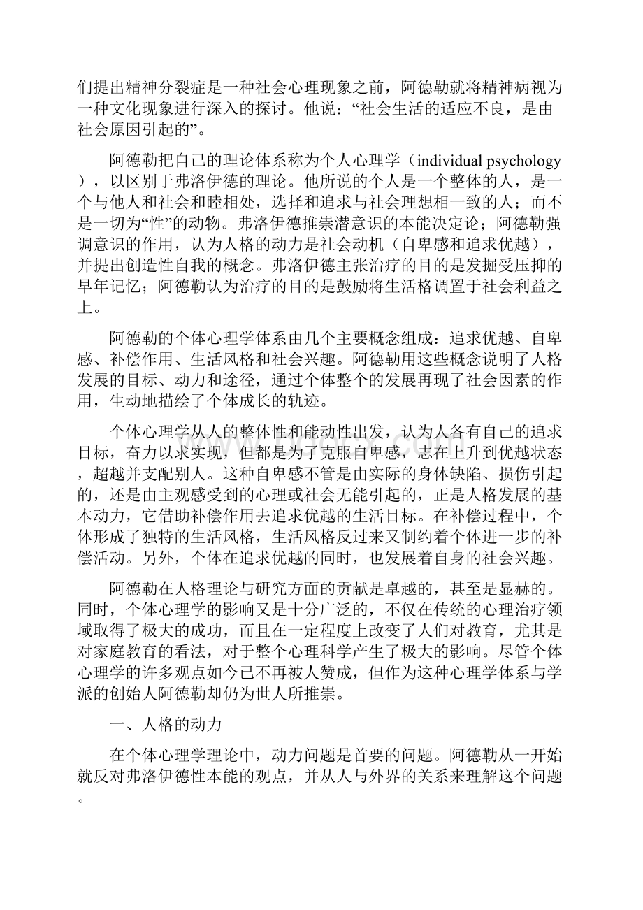 阿德勒的个人说明心理学人格理论.docx_第3页