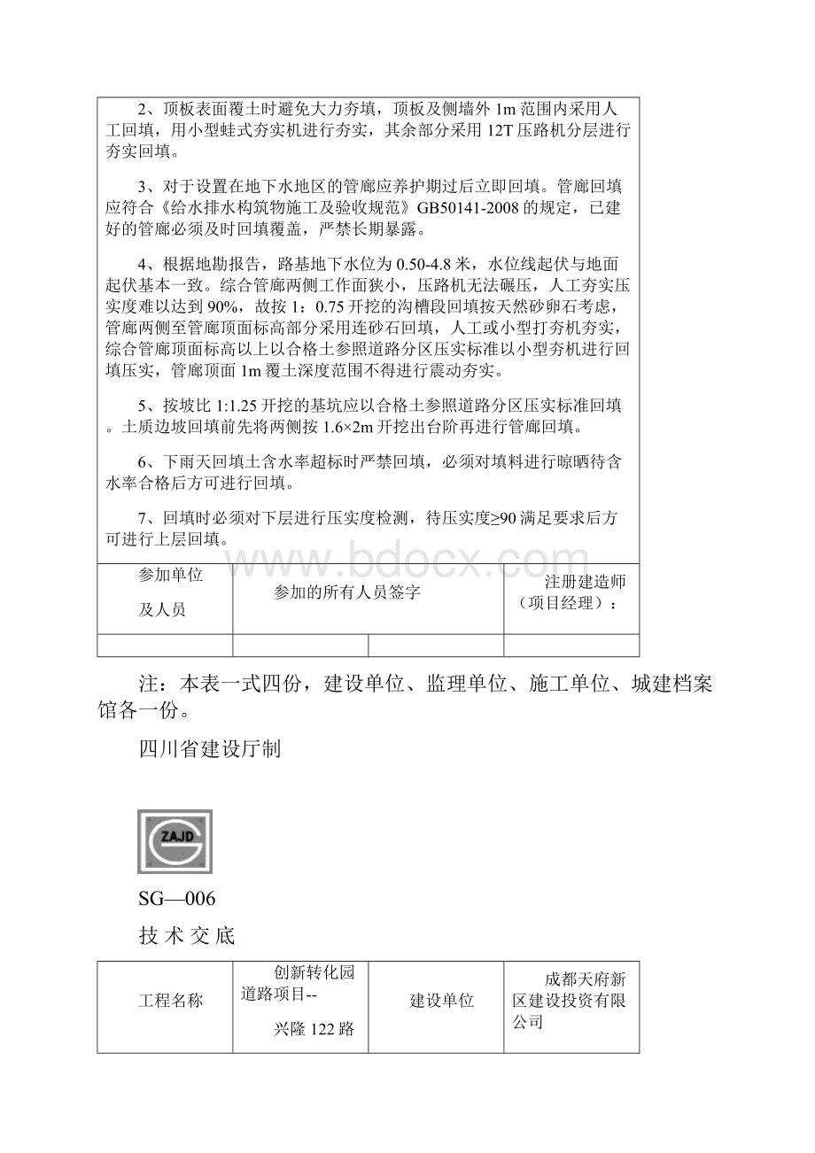 市政工程综合管廊深基坑回填技术交底.docx_第2页