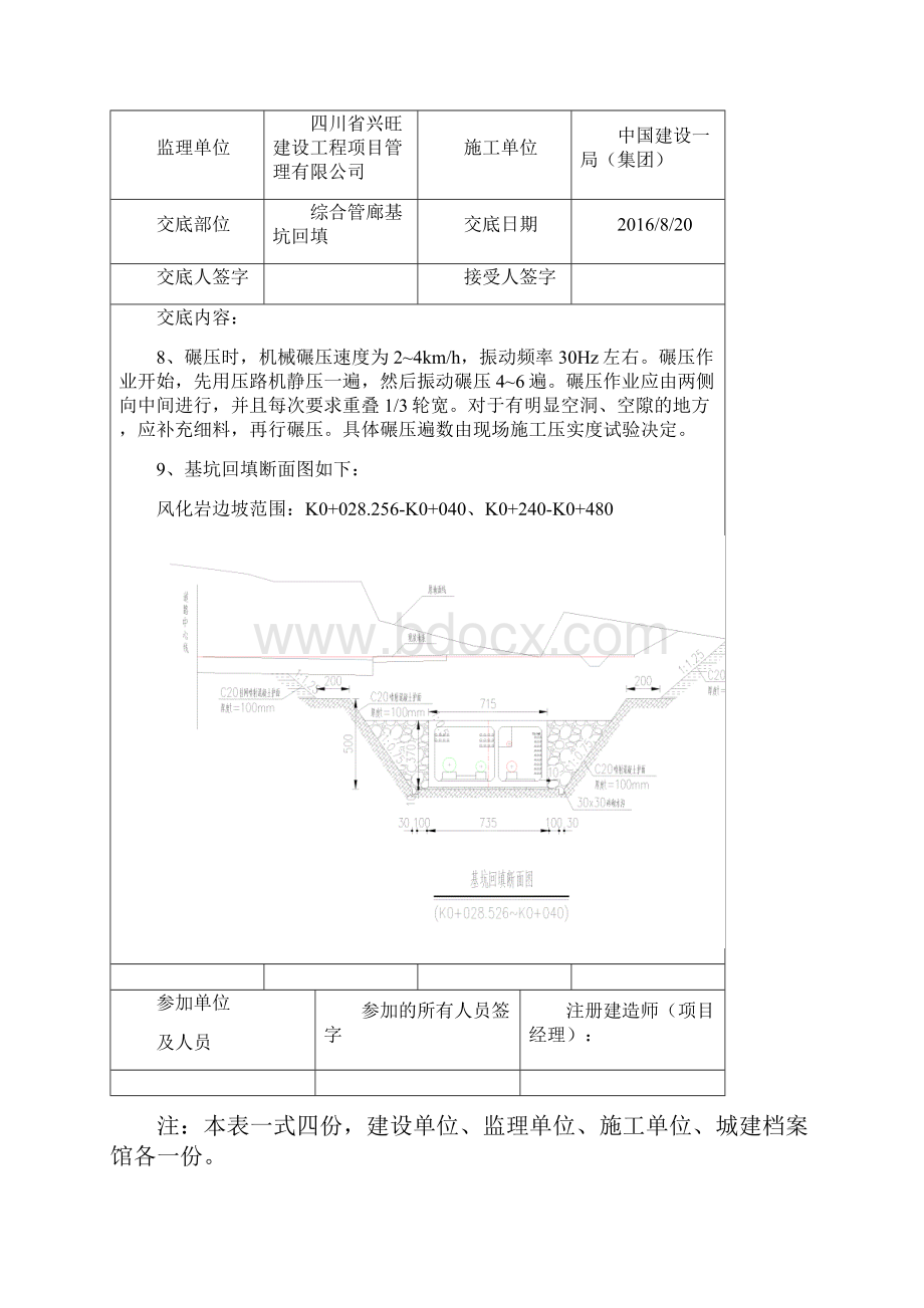 市政工程综合管廊深基坑回填技术交底.docx_第3页