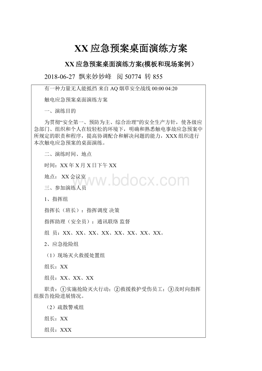 XX应急预案桌面演练方案.docx