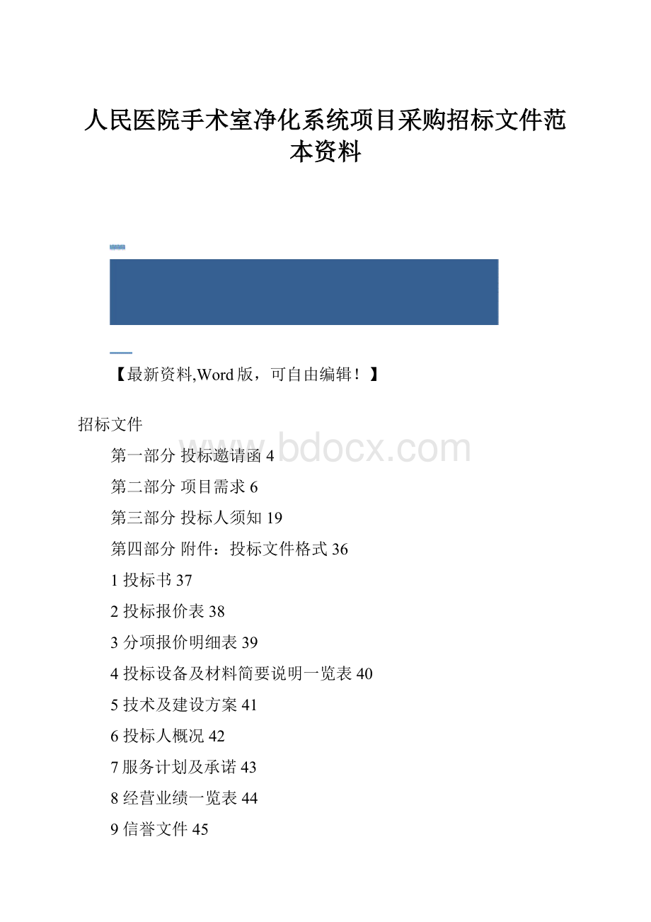 人民医院手术室净化系统项目采购招标文件范本资料.docx