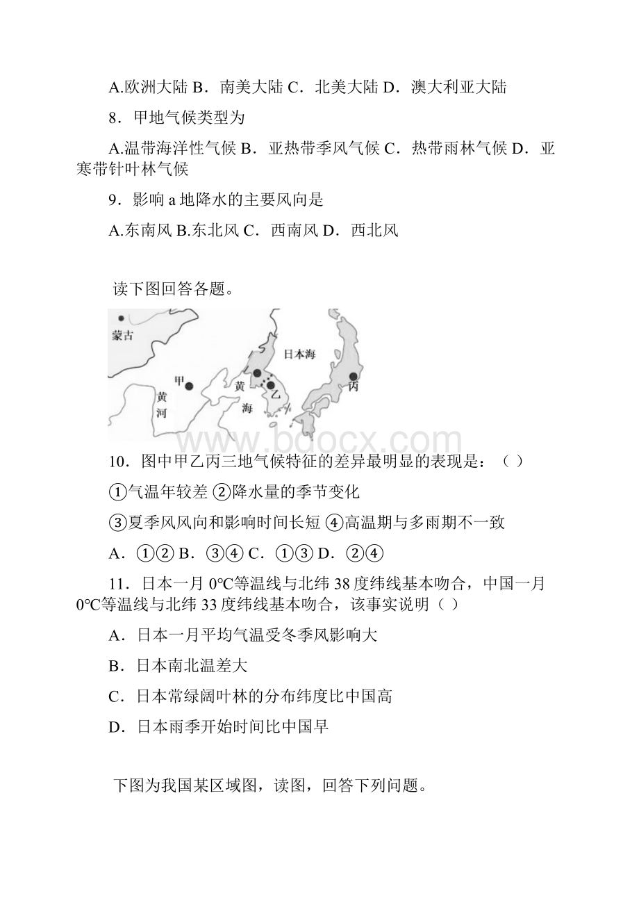 河北省定州中学届高三上学期第二次月考地理试题.docx_第3页