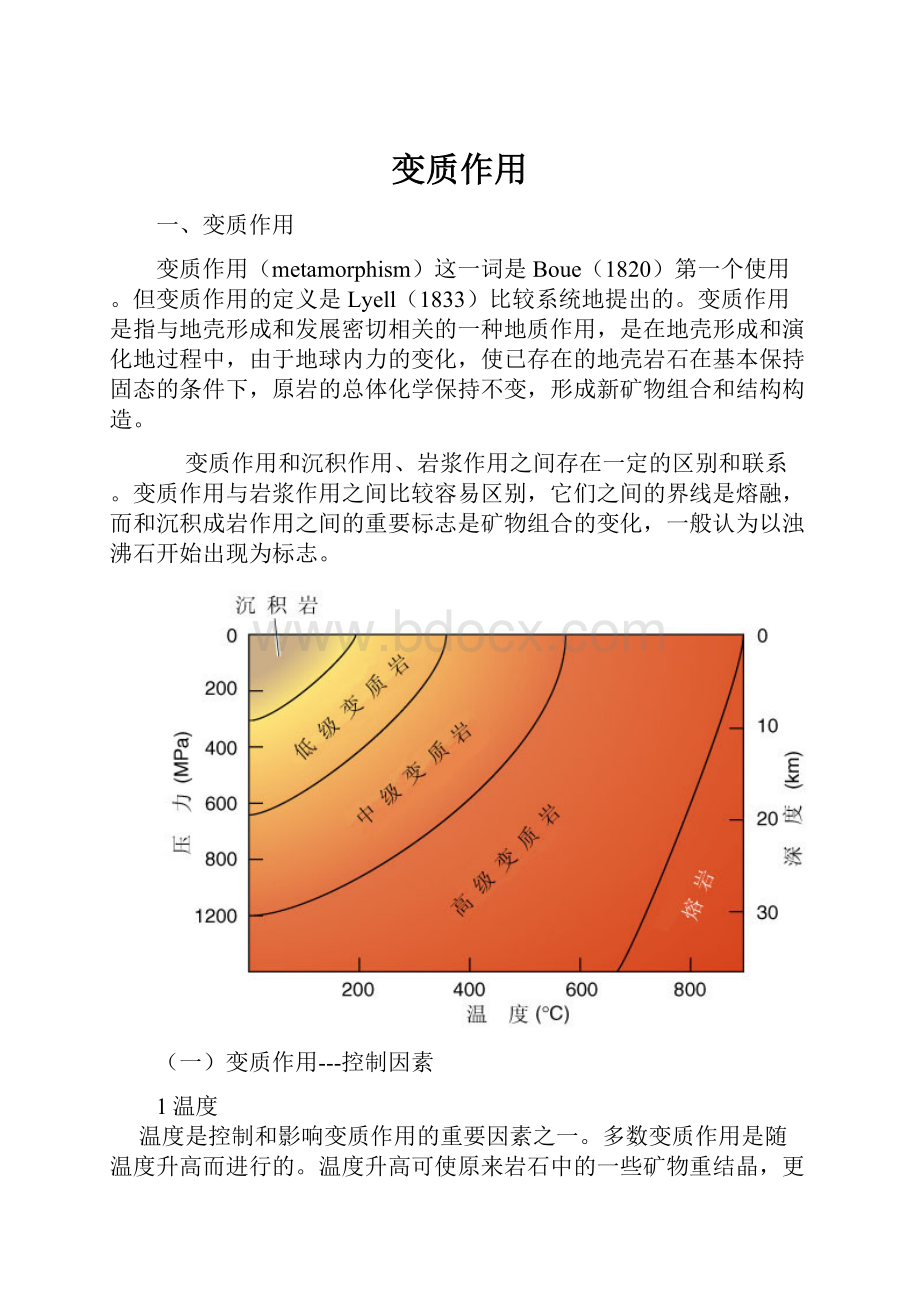 变质作用.docx