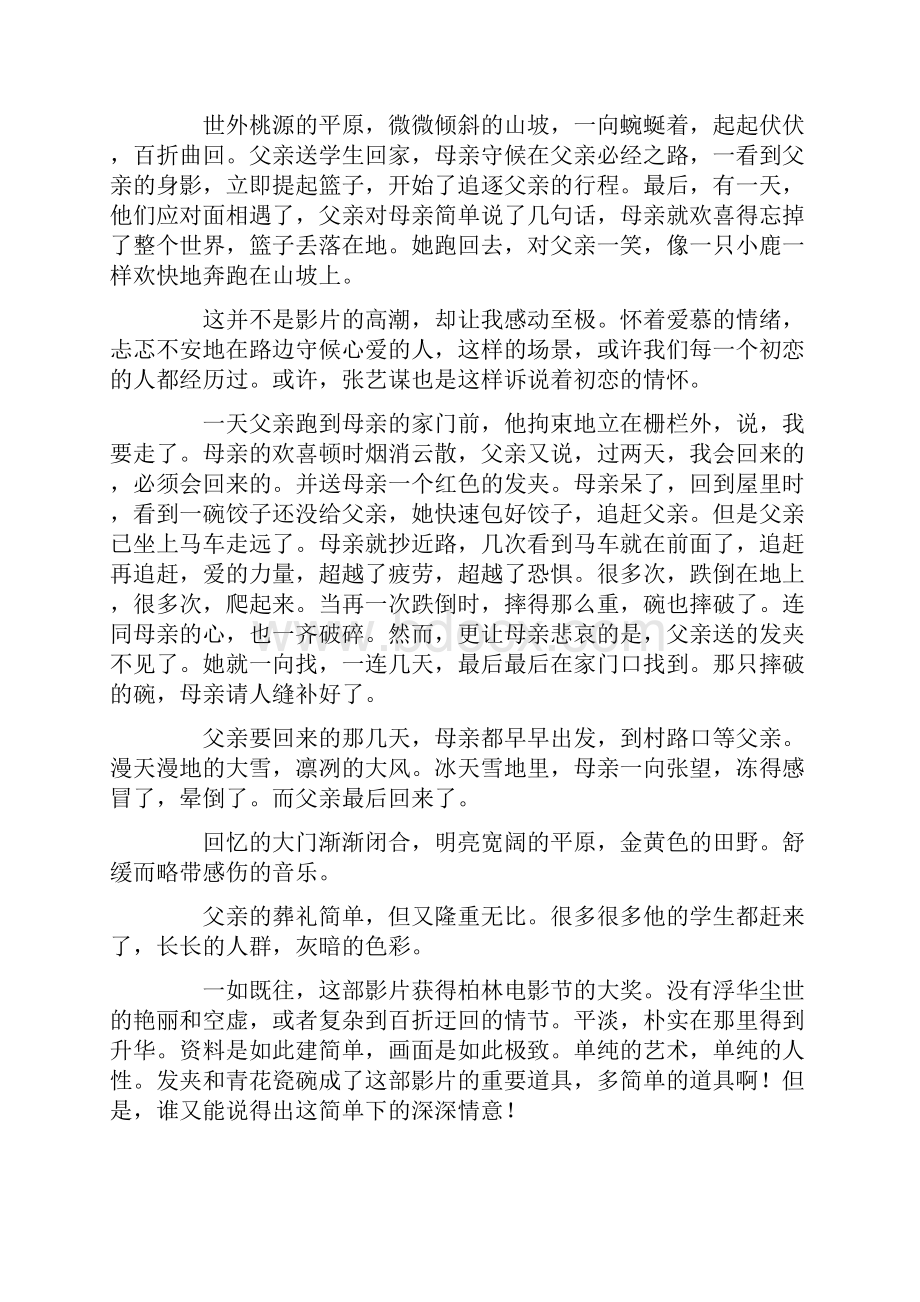 我的父亲母亲影评精选6篇.docx_第2页