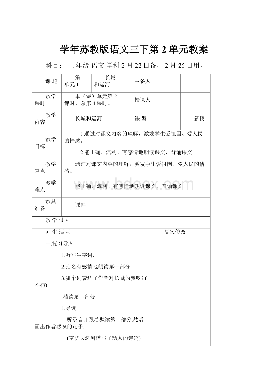 学年苏教版语文三下第2单元教案.docx