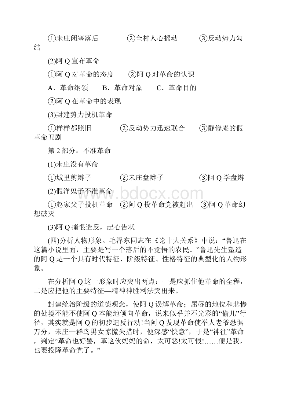 高中语文阿Q正传教案1人教版.docx_第2页