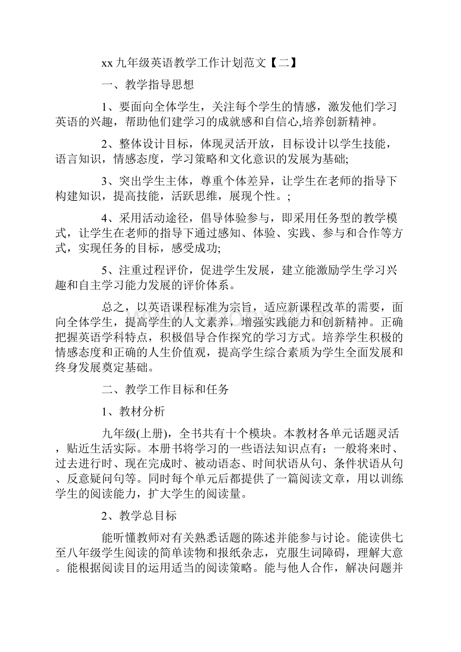 工作计划 教学计划 九年级英语教学工作计划 九年级英语教学工作计划范文.docx_第3页