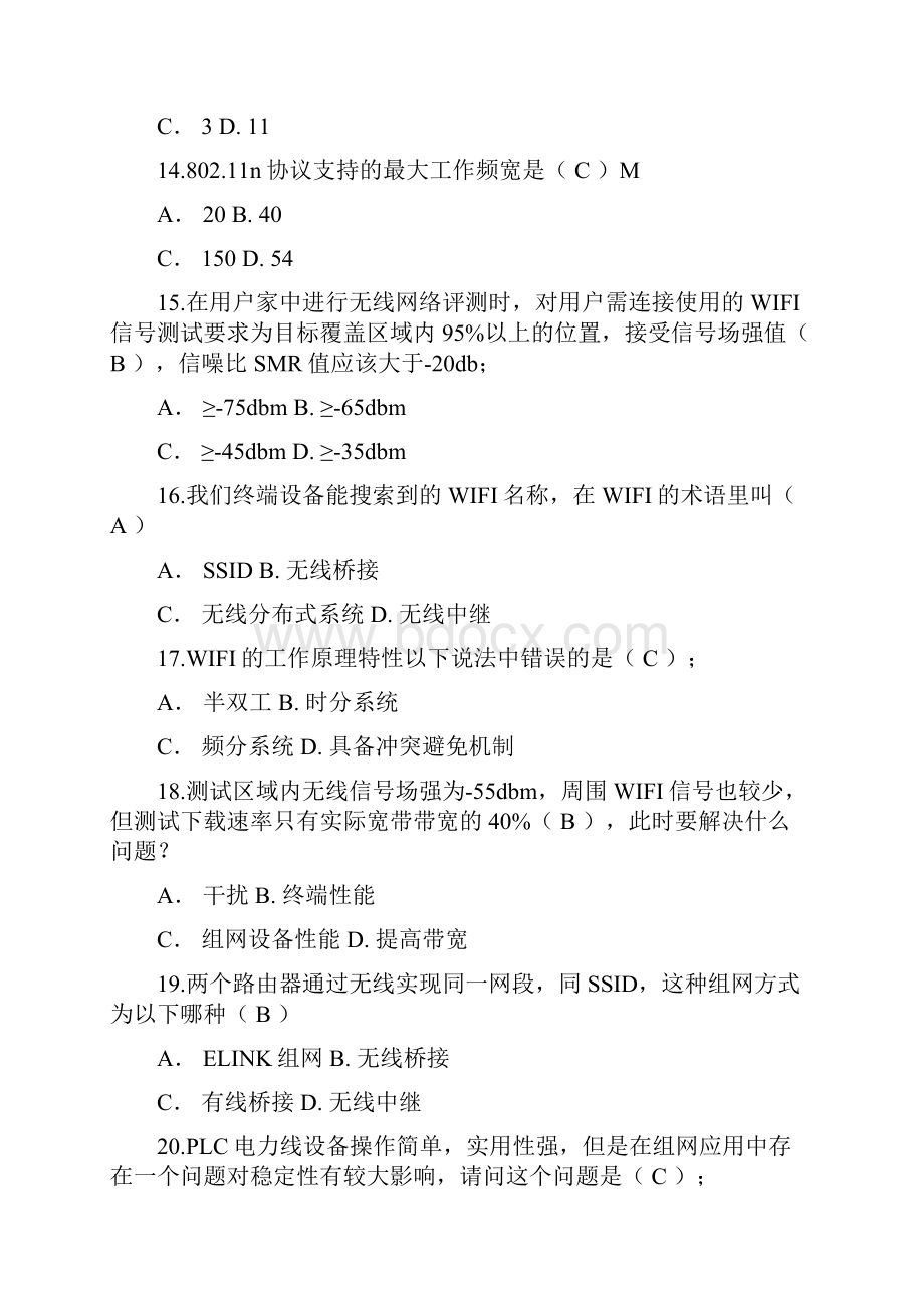 智能组网理论笔测试题A卷之欧阳德创编.docx_第3页