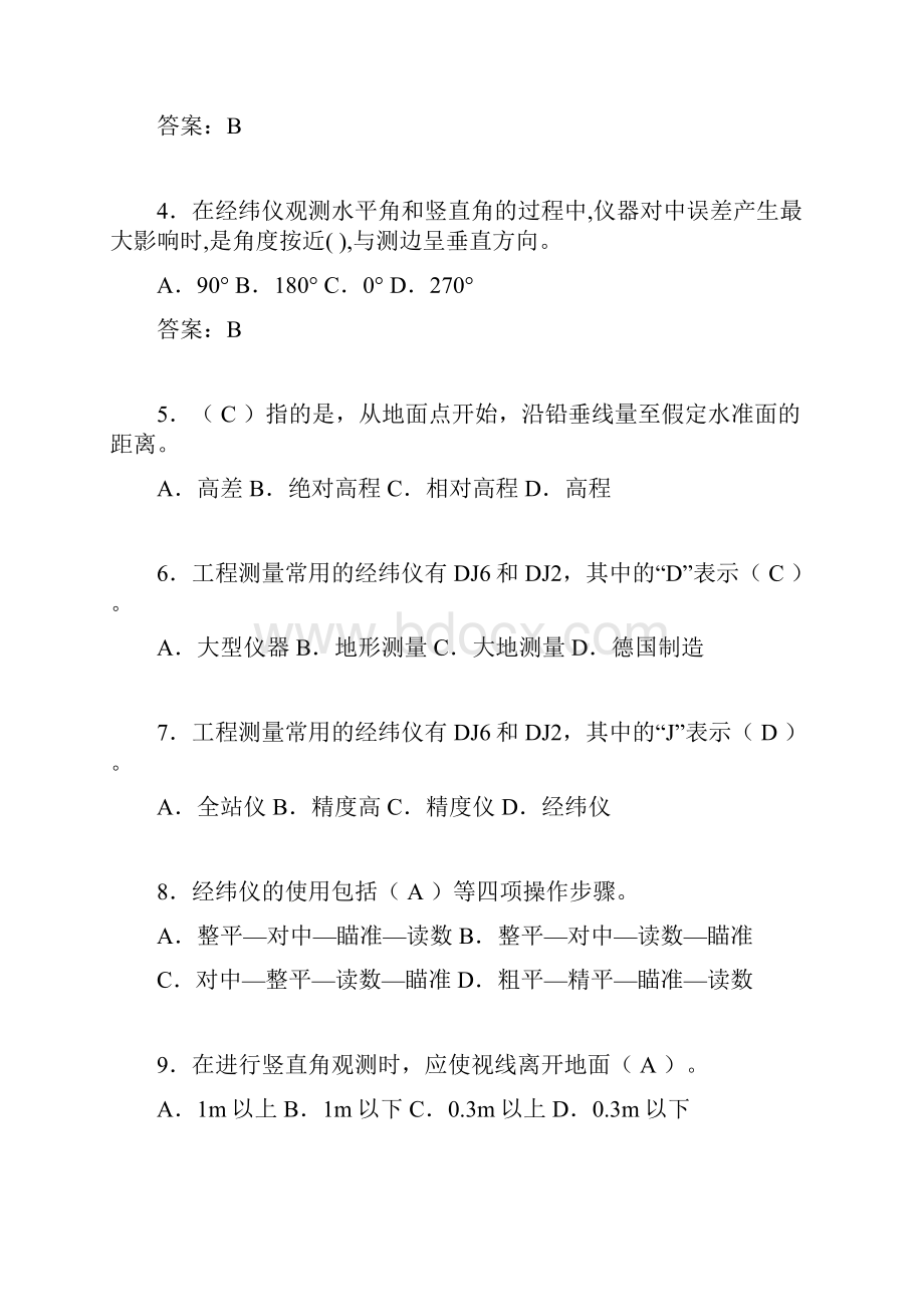 建筑工程测量试题库含答案及图文dj.docx_第2页