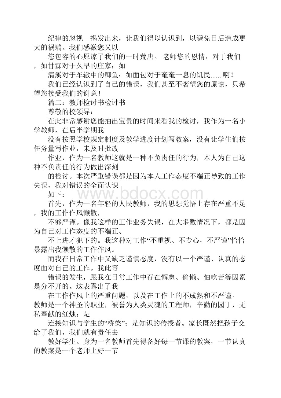 被欺骗后写下的检讨书.docx_第2页