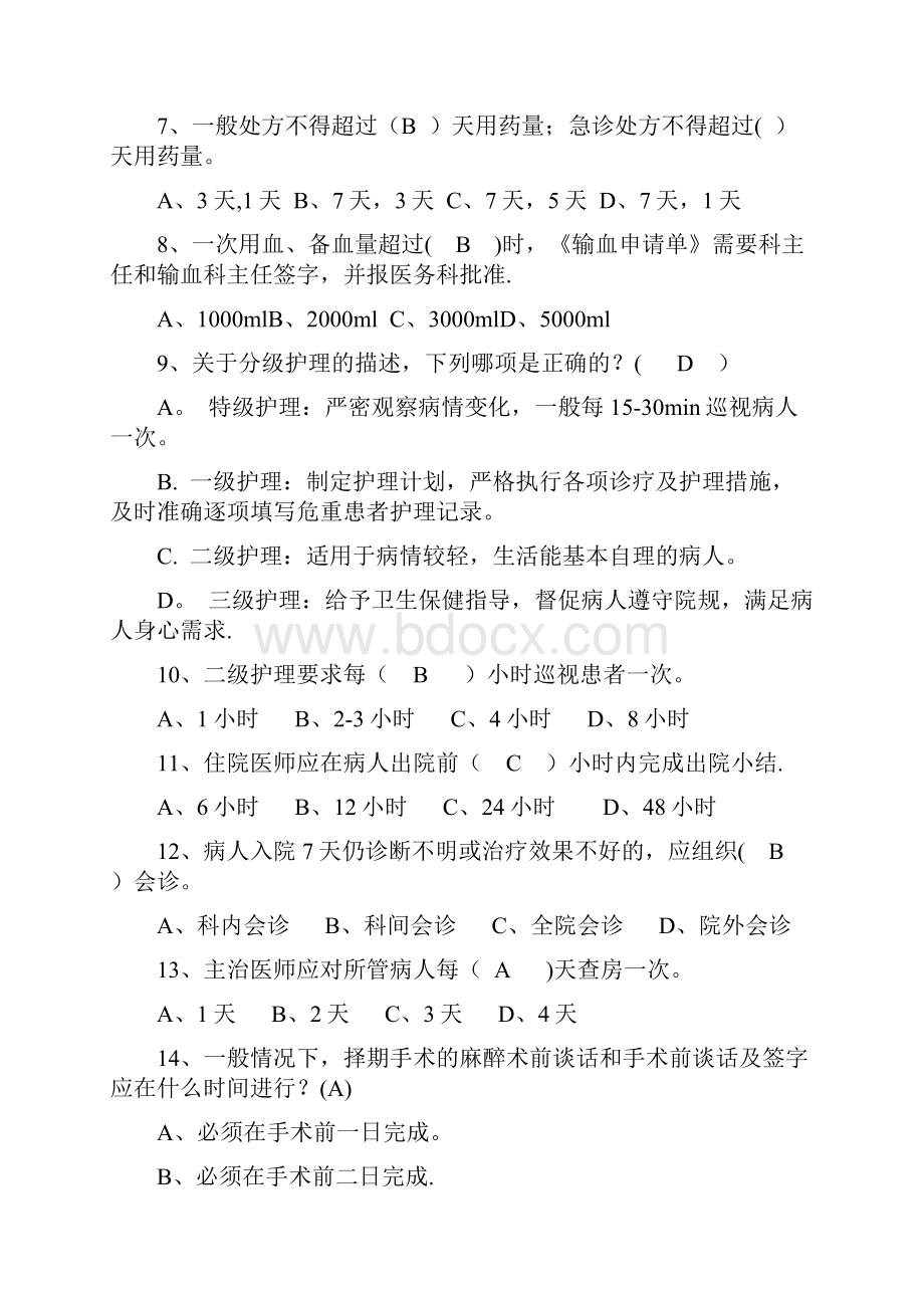 十八项医疗核心制度考试题及答案.docx_第2页