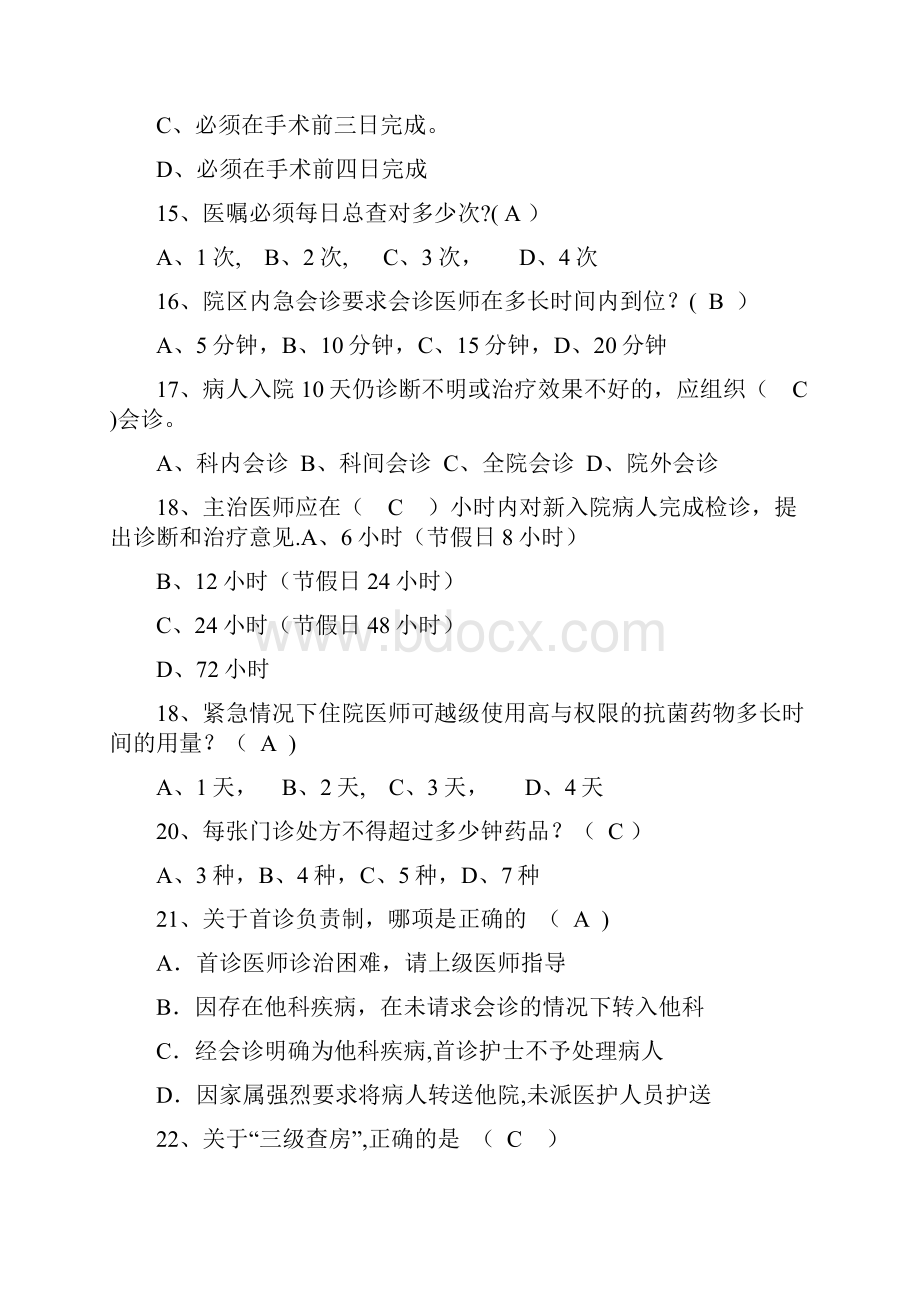 十八项医疗核心制度考试题及答案.docx_第3页