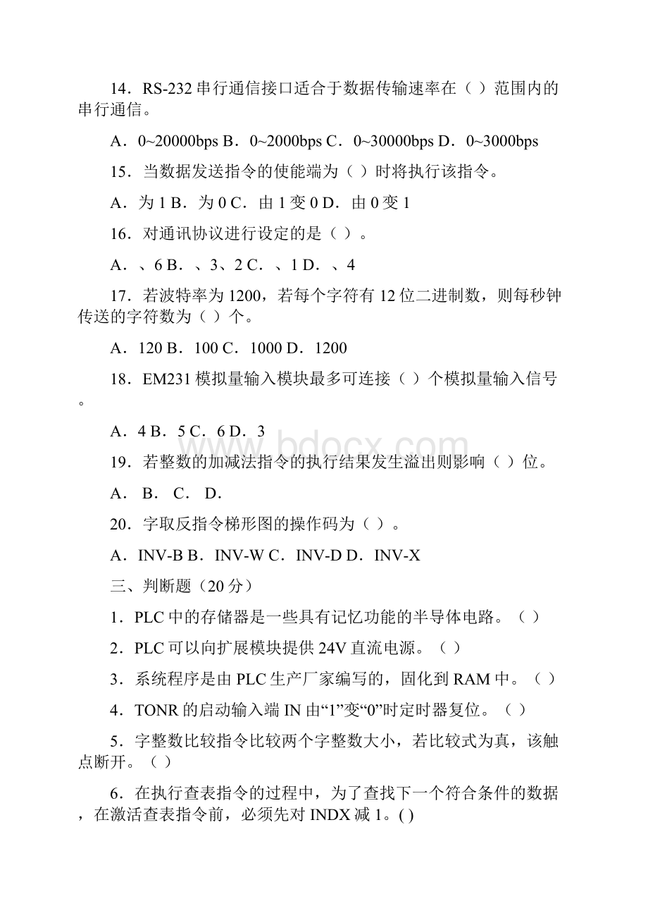 西门子SPLC试题及答案.docx_第3页