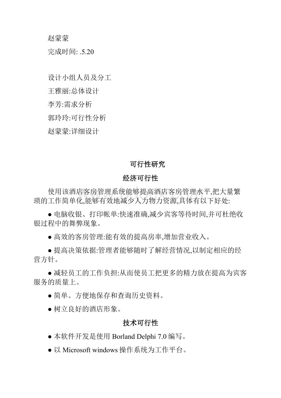 酒店管理系统案例报告大作业.docx_第2页