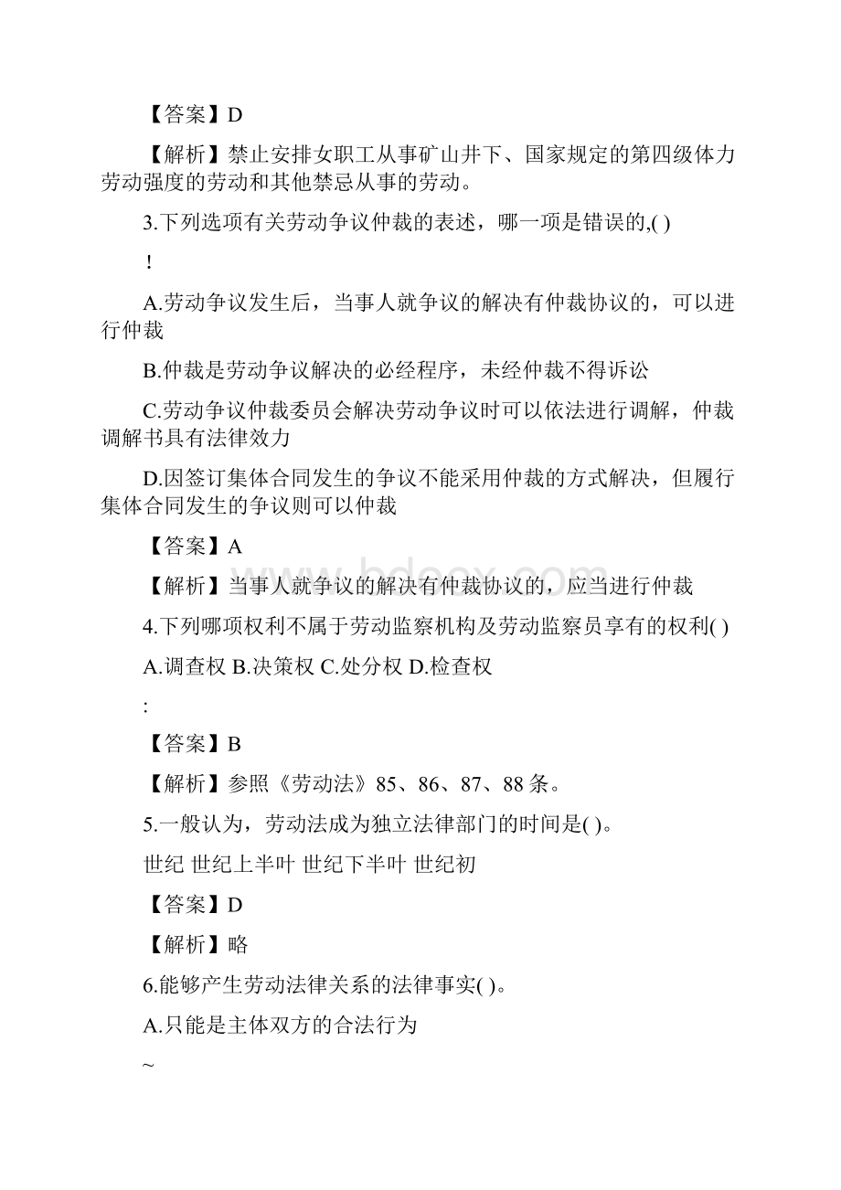 劳动法题库含答案及解析版.docx_第2页