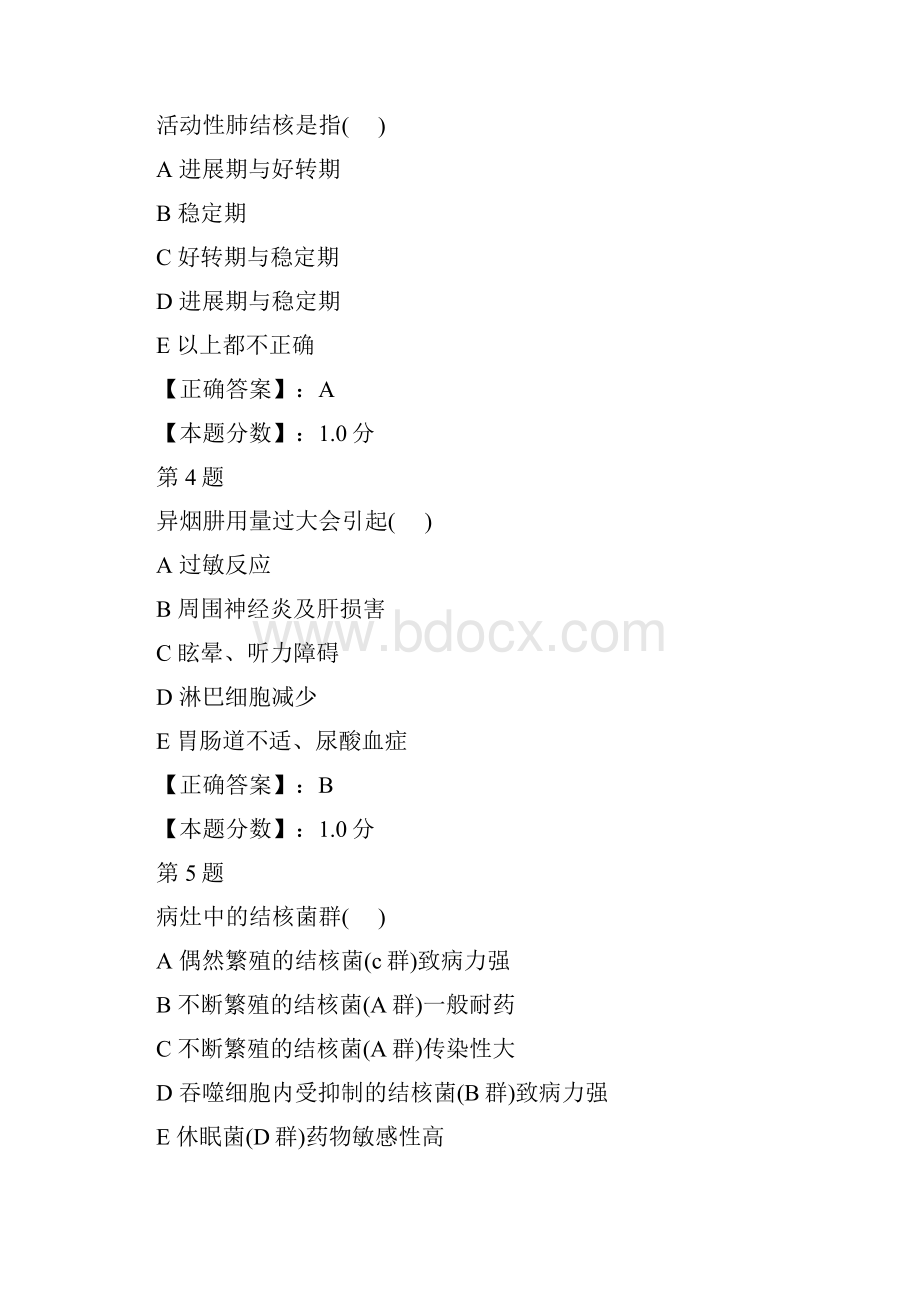 呼吸系统疾病细目五肺结核考试试题.docx_第2页