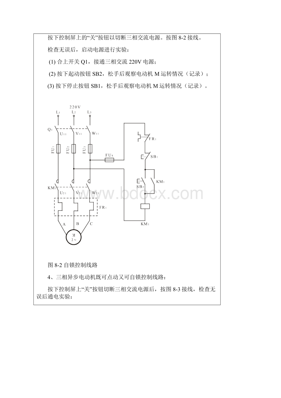 电气控制与PLC实验实验报告.docx_第3页