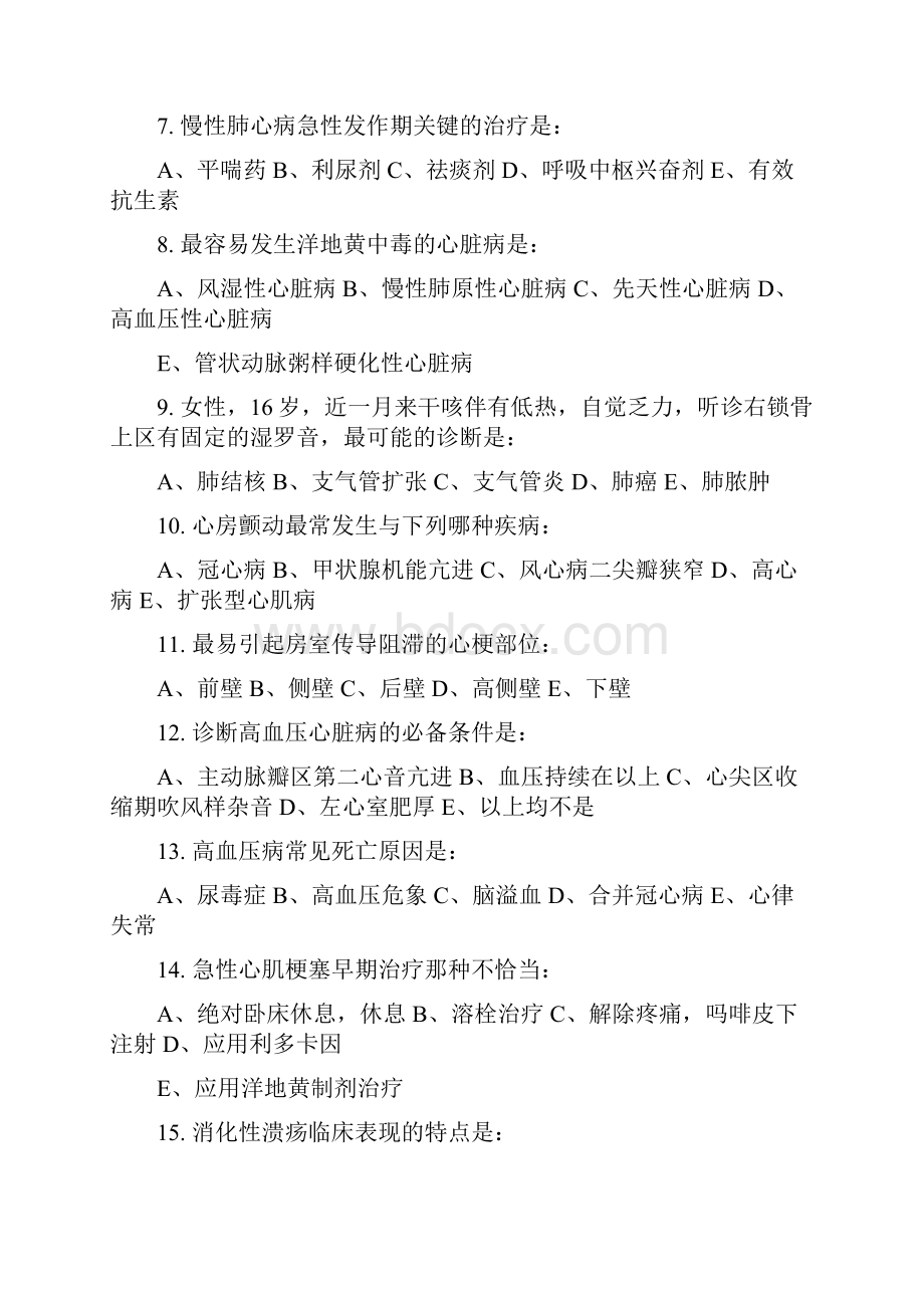 内科三基试题及答案解析.docx_第2页