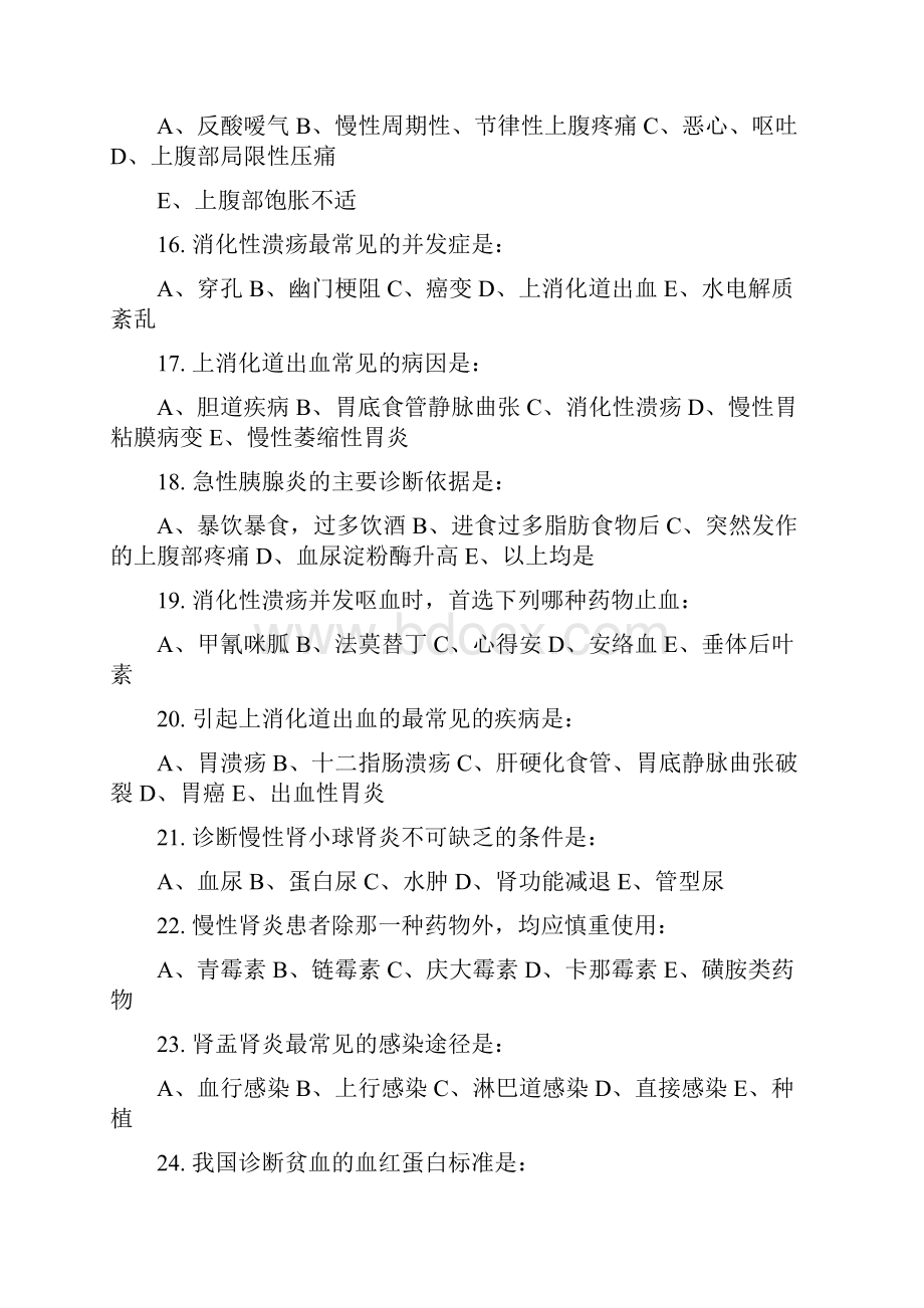 内科三基试题及答案解析.docx_第3页