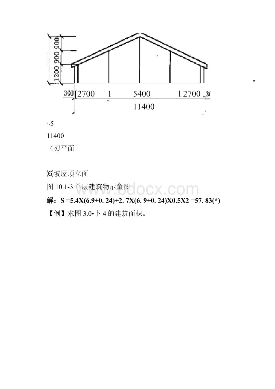 建筑面积的计算规则计算举例.docx_第2页