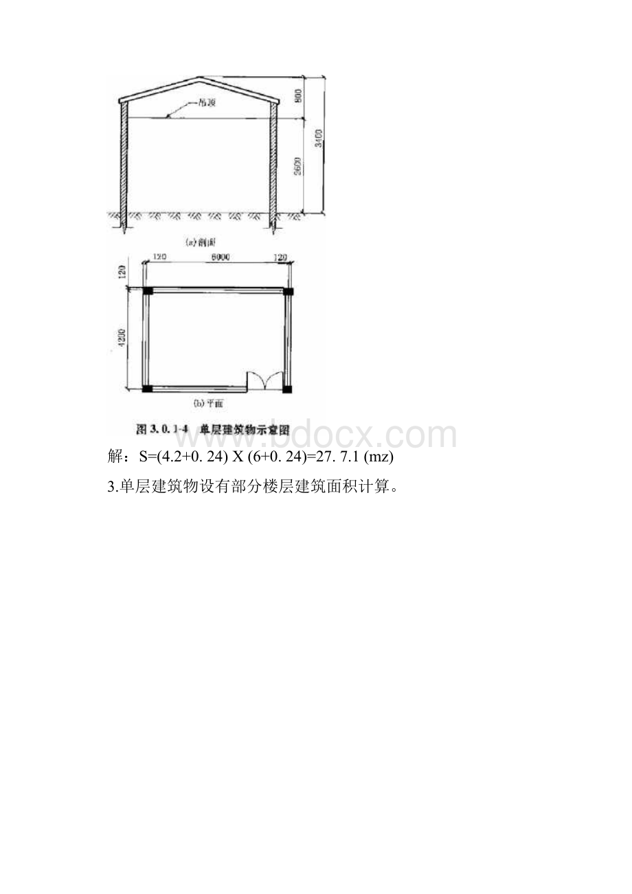 建筑面积的计算规则计算举例.docx_第3页