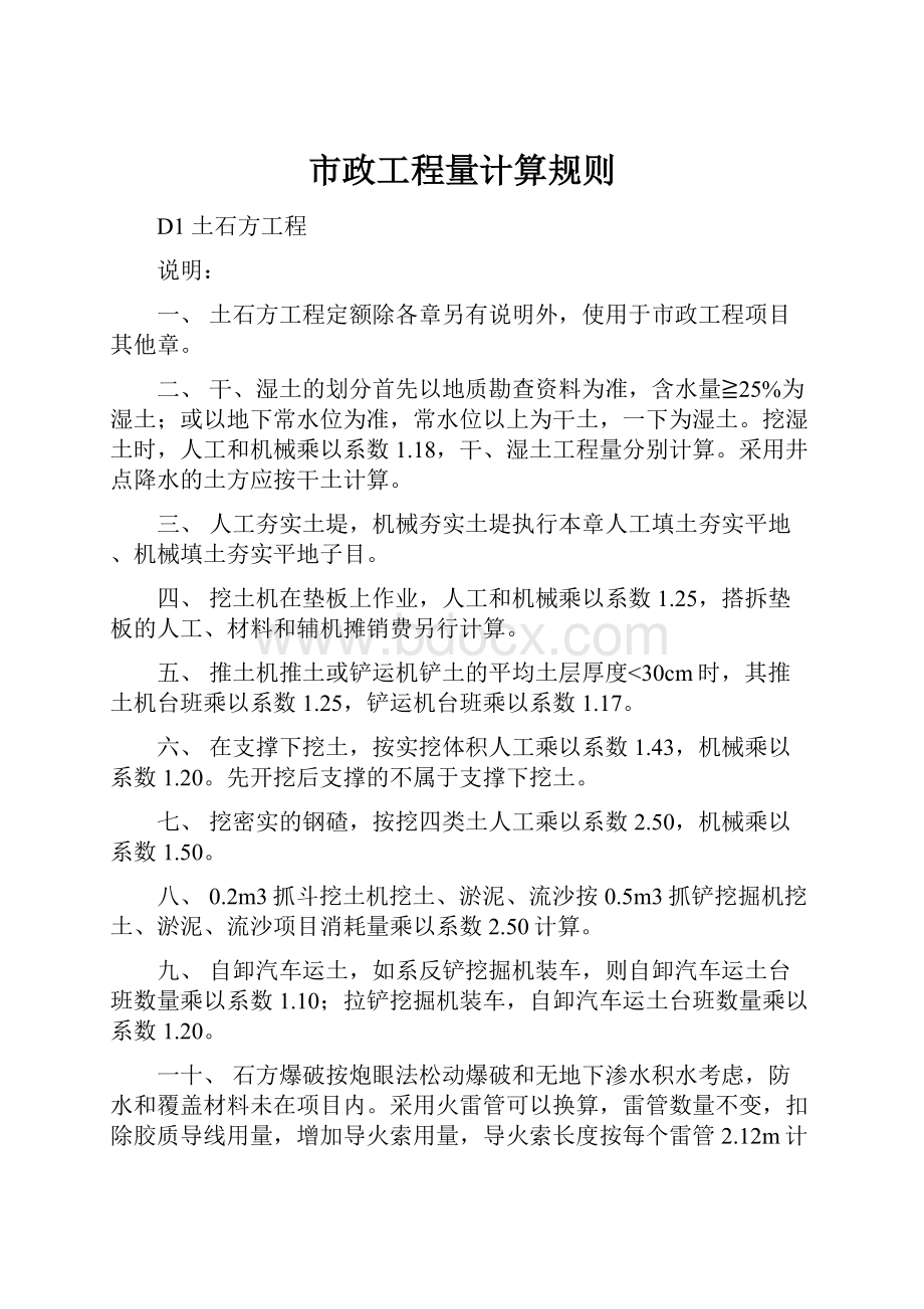 市政工程量计算规则.docx_第1页