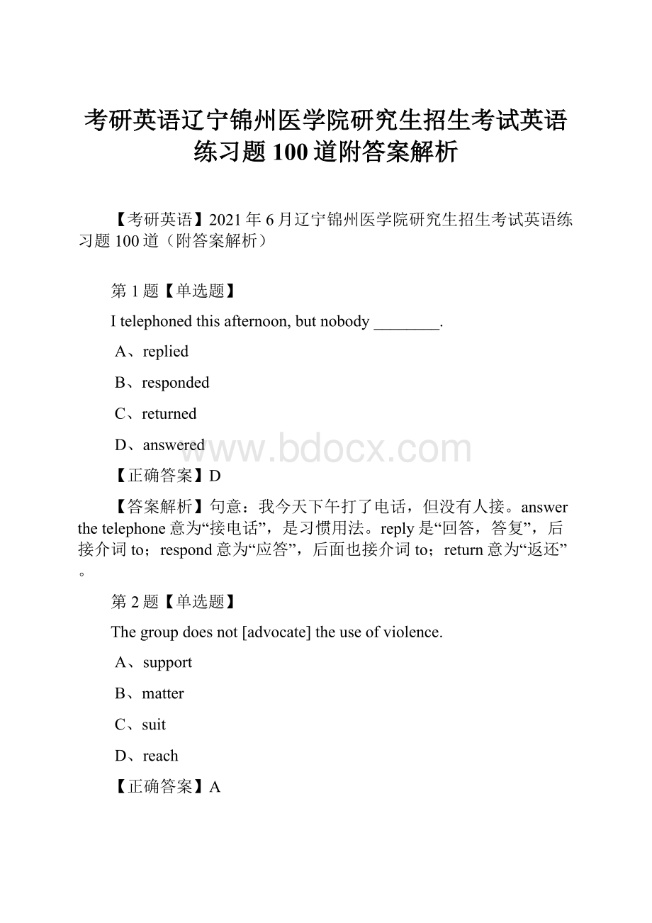 考研英语辽宁锦州医学院研究生招生考试英语练习题100道附答案解析.docx