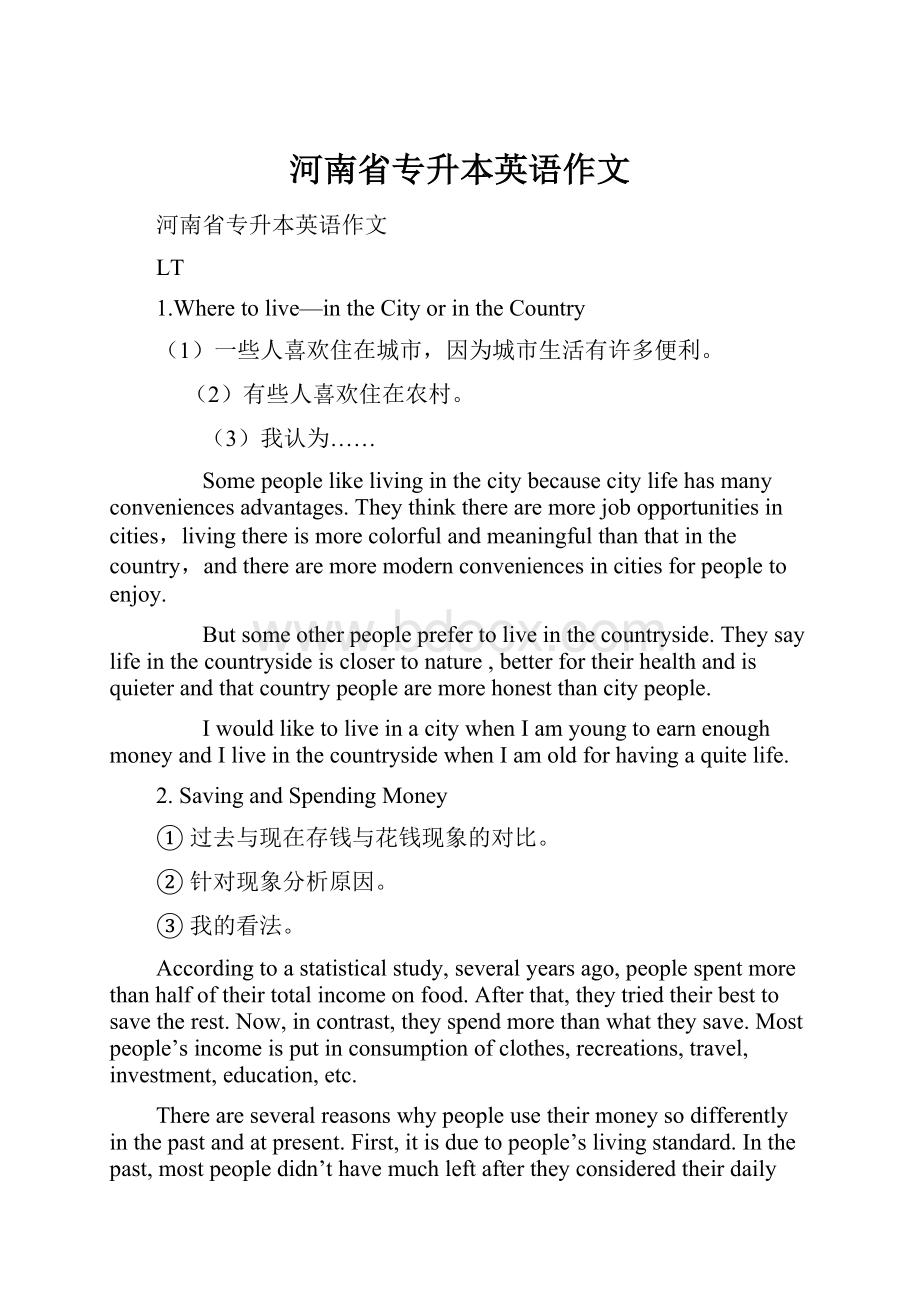 河南省专升本英语作文.docx