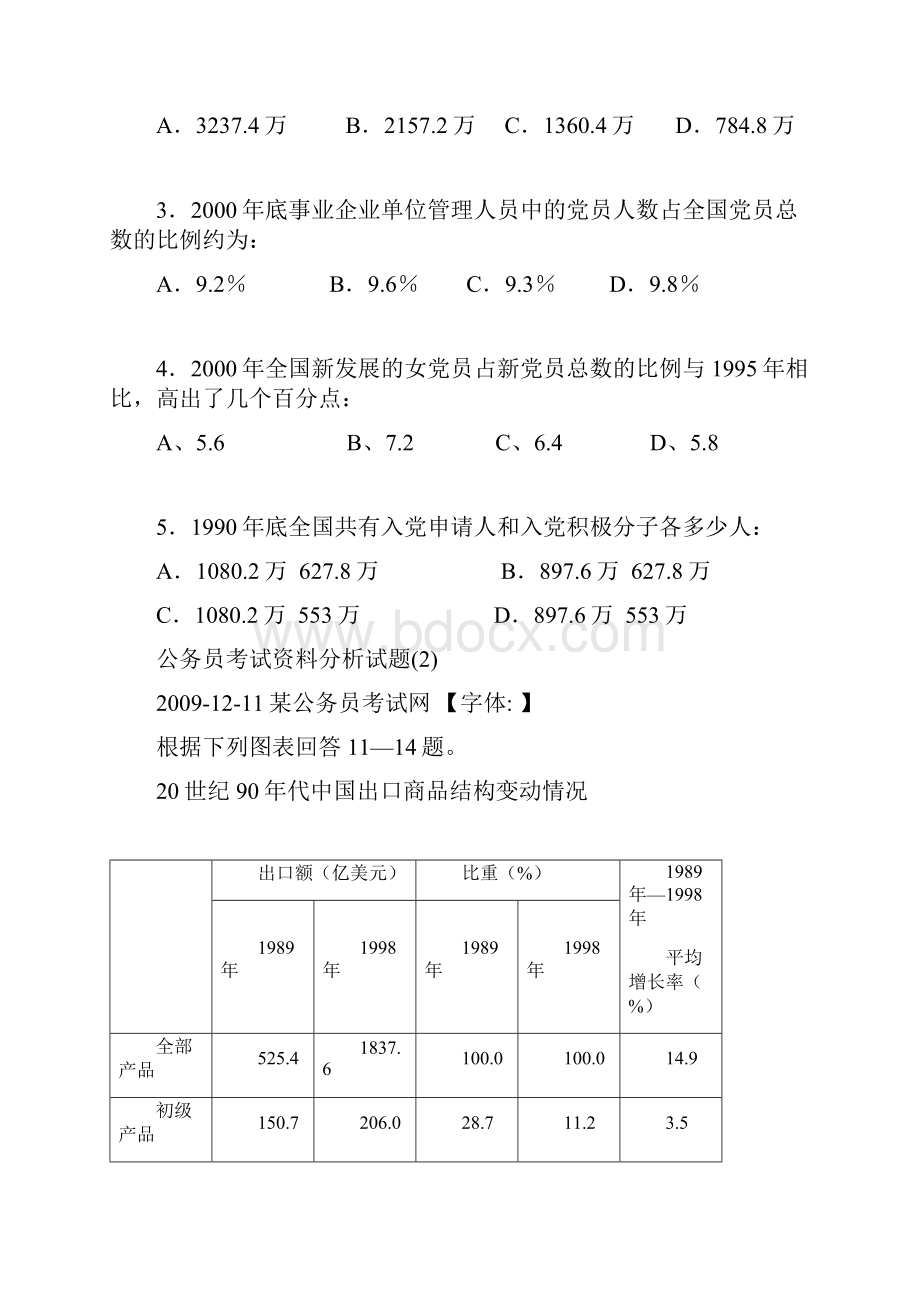 公务员资料分析试题卷大全.docx_第2页