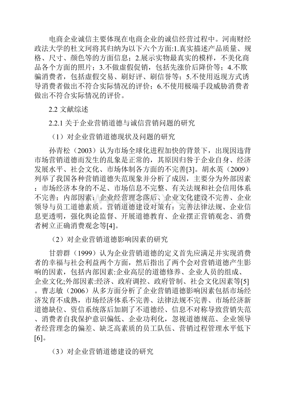 从拼多多事件谈我国电商企业诚信营销的实施.docx_第3页