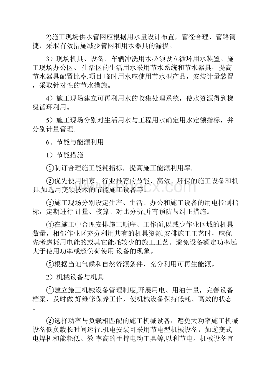 在节能减排绿色施工工艺创新方面针对本工程有具体措施或企业自有创新技术建筑施工资料.docx_第3页