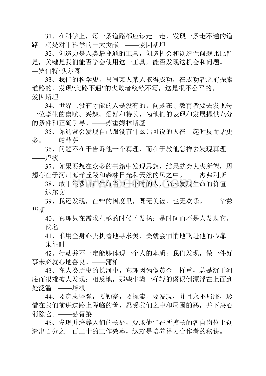 关于发现的名人名言.docx_第3页