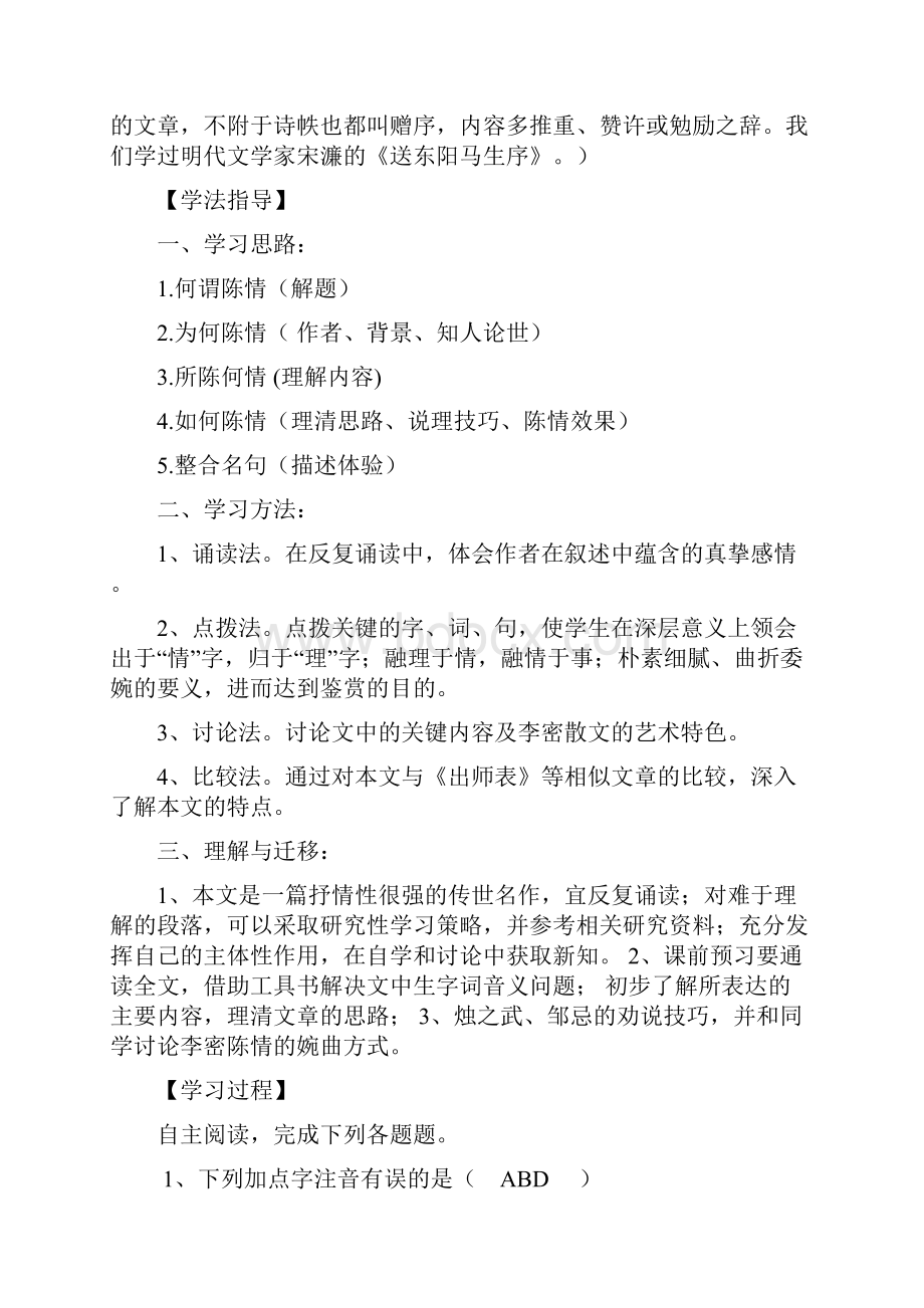 必修五陈情表导学案.docx_第3页