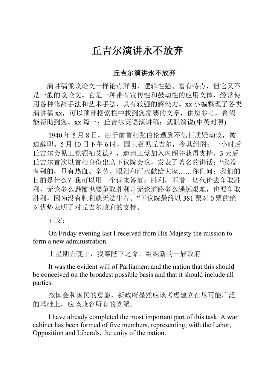 丘吉尔演讲永不放弃.docx_第1页