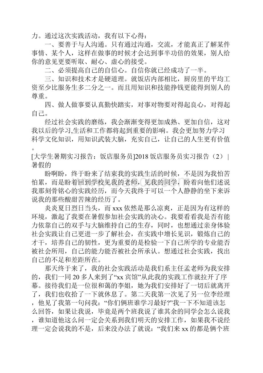 饭店服务员实习报告3篇.docx_第3页