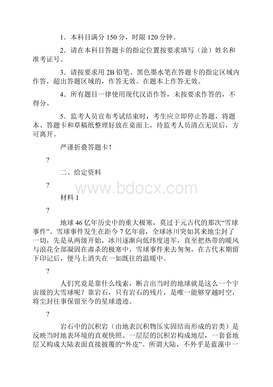 上半年全国事业单位联考真题综合应用能力C类精选文档.docx_第2页