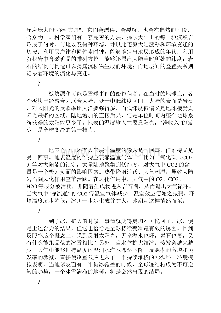 上半年全国事业单位联考真题综合应用能力C类精选文档.docx_第3页