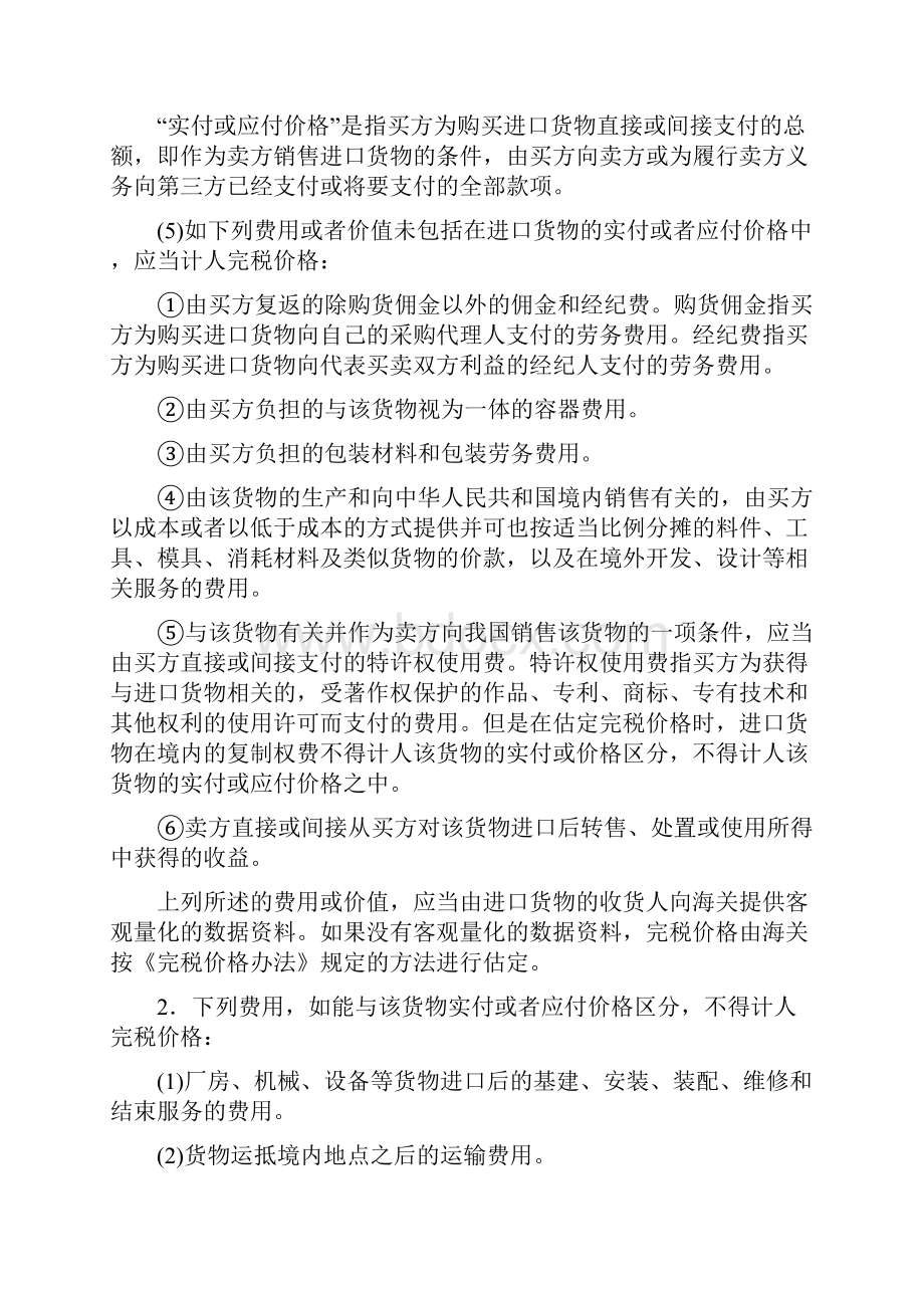 关税完税价格计算公式.docx_第2页