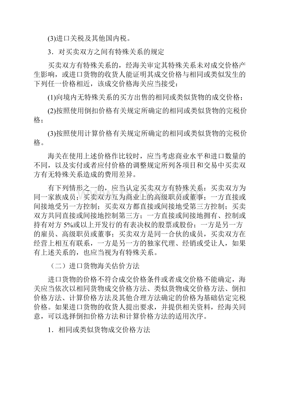 关税完税价格计算公式.docx_第3页