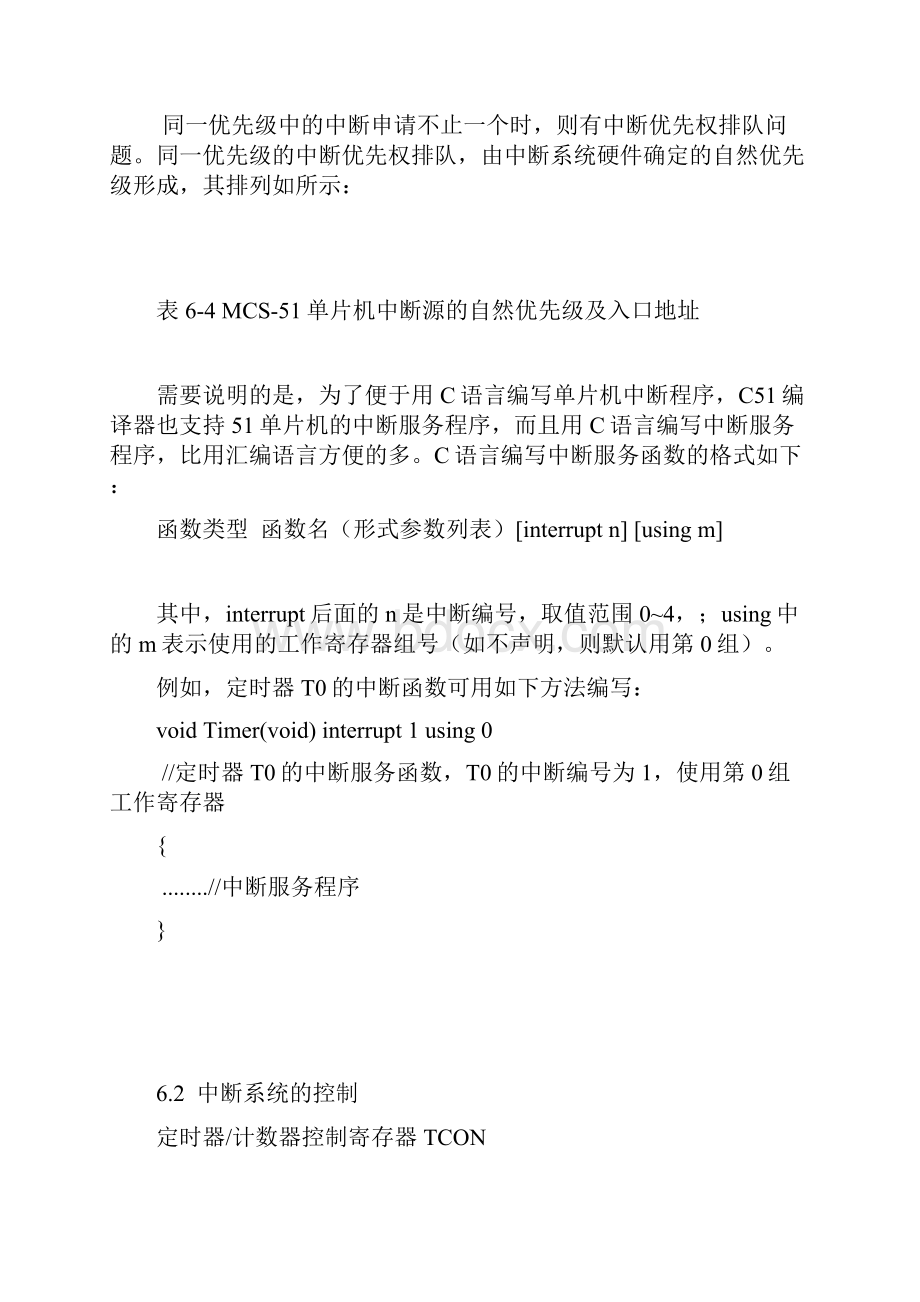 中断原理应用程序设计.docx_第2页