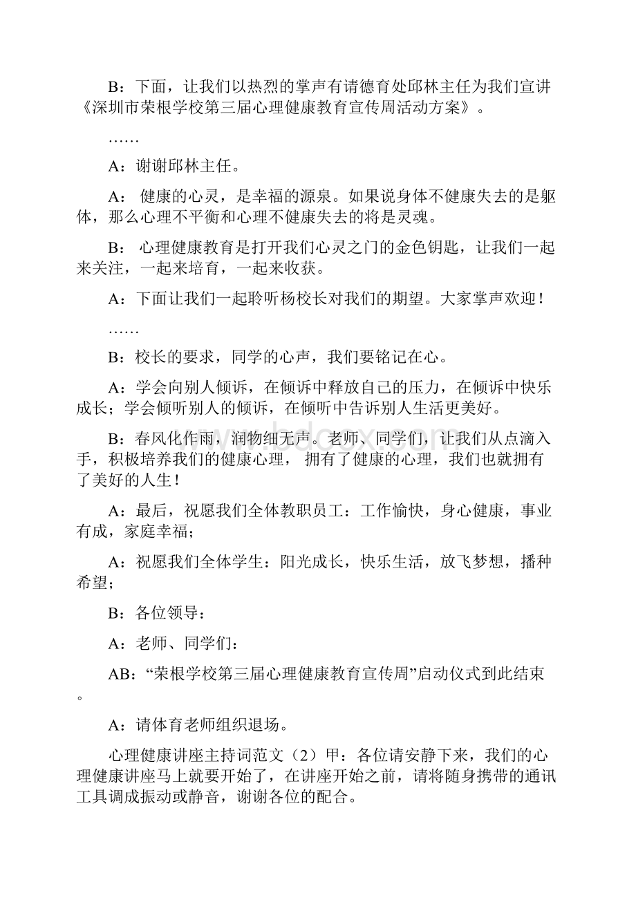 心理健康讲座主持词范文.docx_第3页