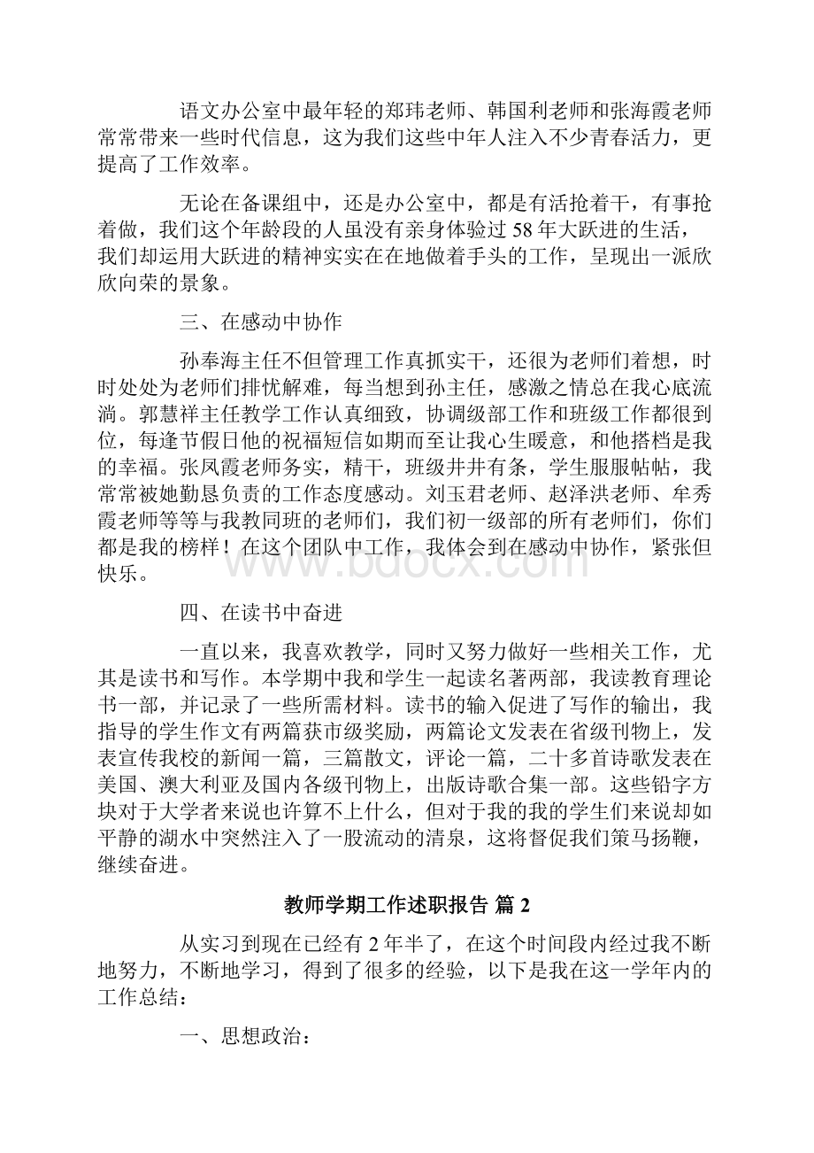 教师学期工作述职报告六篇.docx_第2页