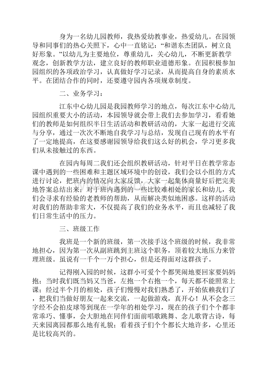 教师学期工作述职报告六篇.docx_第3页