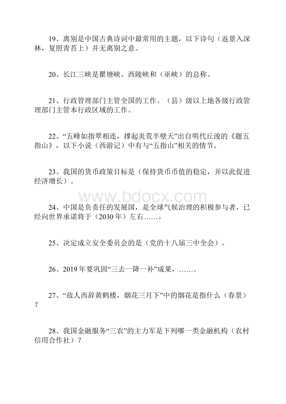 挑战答题题目及答案.docx_第3页