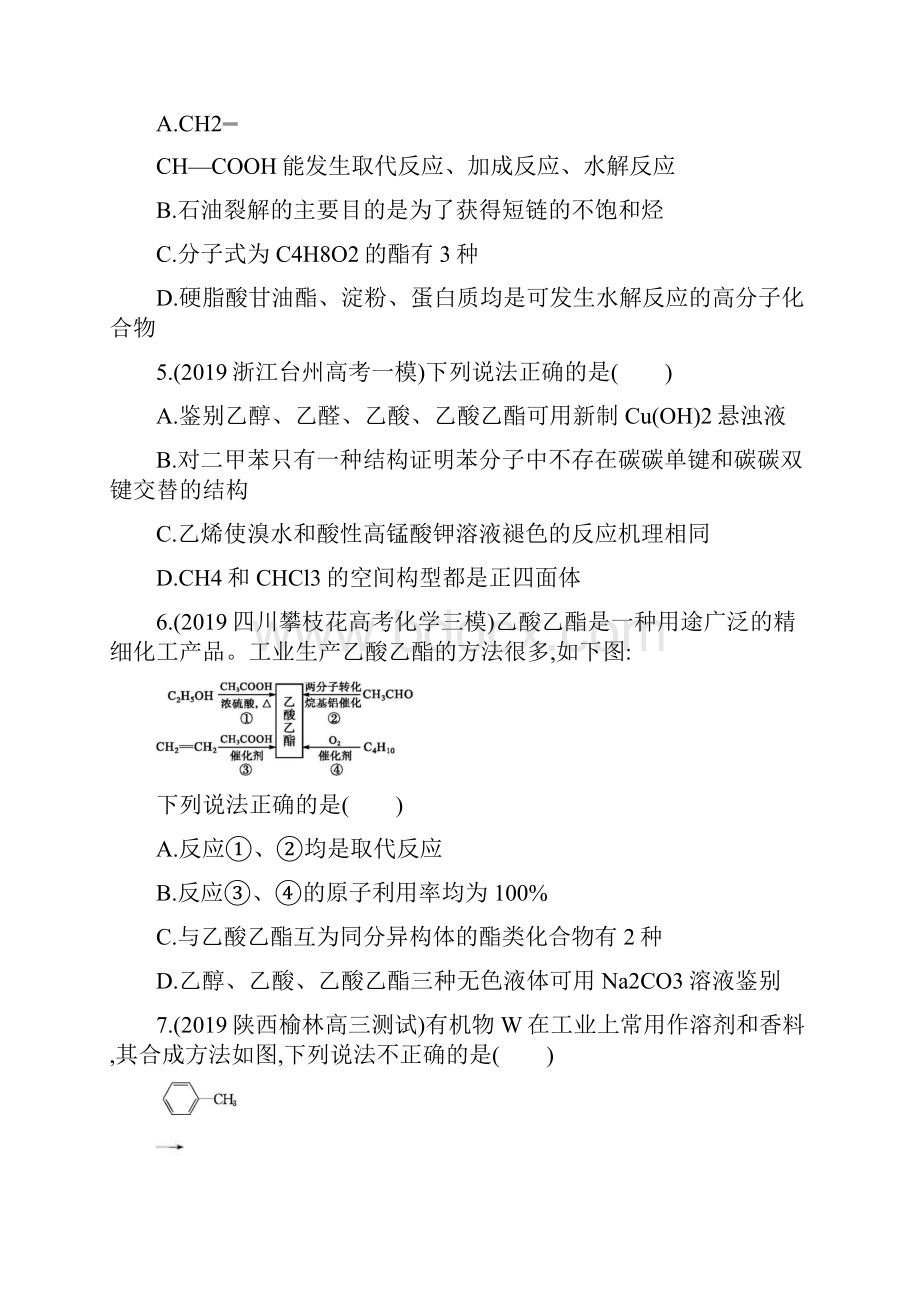 高考化学二轮复习专题突破练习常见有机化合物必考.docx_第2页