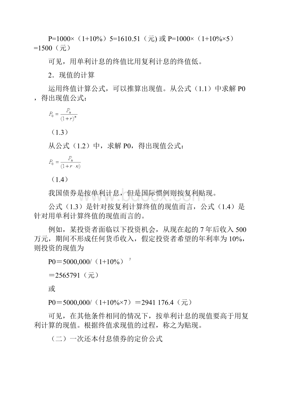 股票证券投资管理分析doc 71页.docx_第3页